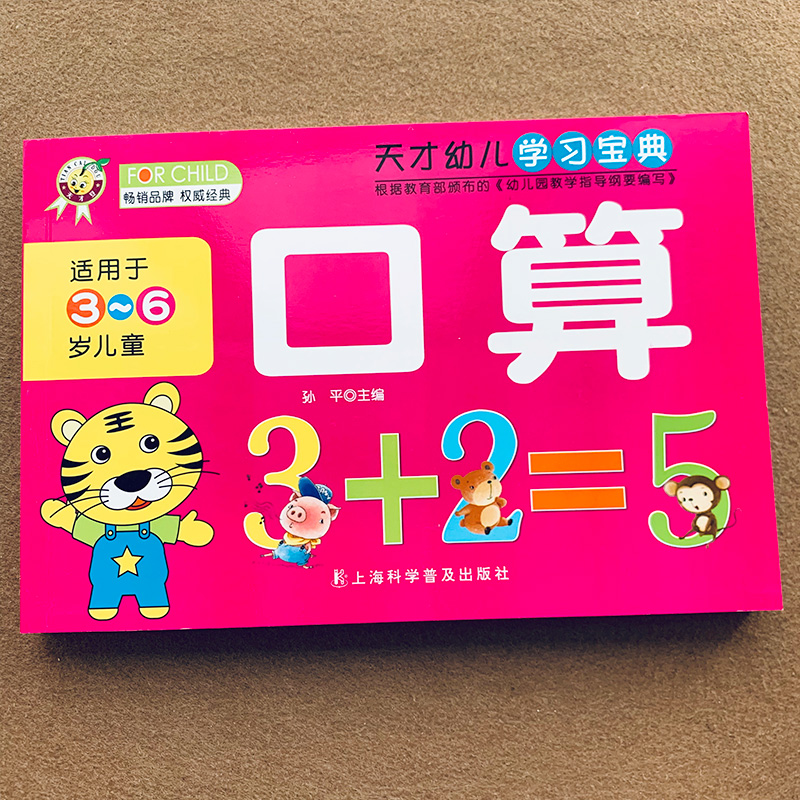 Kids Education Questions - Kids Addition and subtraction Oral Arithmetic