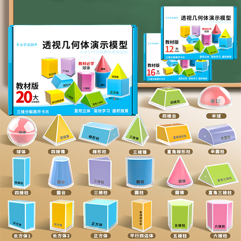 12/16/20 Geometry Demonstratio - đánh giá và giá Math Manipulative Set