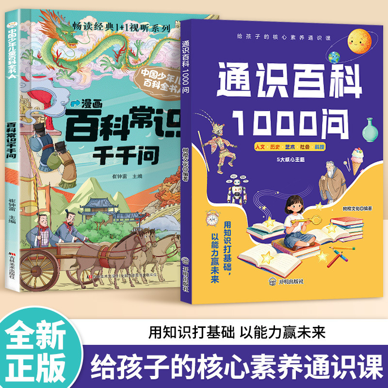General Knowledge Encyclopedia - đánh giá và giá Kids Education Questions